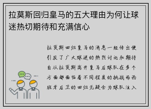 拉莫斯回归皇马的五大理由为何让球迷热切期待和充满信心
