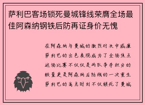 萨利巴客场锁死曼城锋线荣膺全场最佳阿森纳钢铁后防再证身价无愧