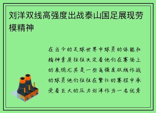 刘洋双线高强度出战泰山国足展现劳模精神