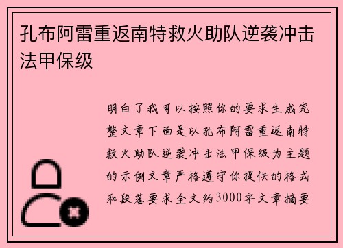 孔布阿雷重返南特救火助队逆袭冲击法甲保级 孔布阿雷重返南特救火助队逆袭冲击法甲保级
