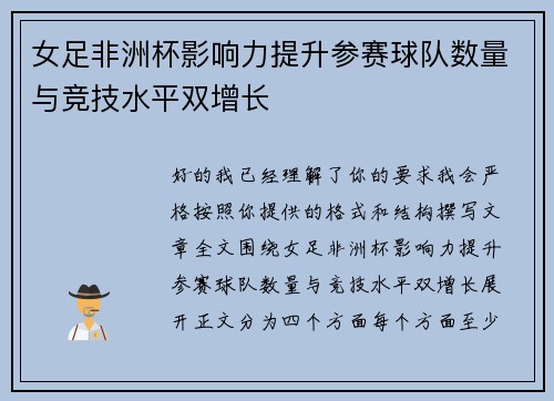女足非洲杯影响力提升参赛球队数量与竞技水平双增长
