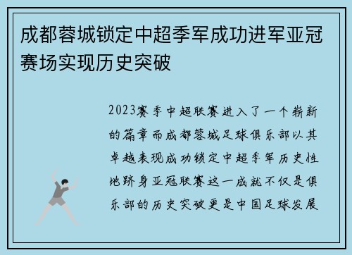 成都蓉城锁定中超季军成功进军亚冠赛场实现历史突破 成都蓉城锁定中超季军成功进军亚冠赛场实现历史突破