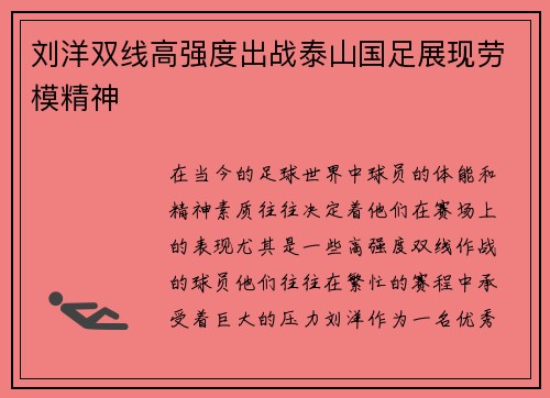 刘洋双线高强度出战泰山国足展现劳模精神 刘洋双线高强度出战泰山国足展现劳模精神